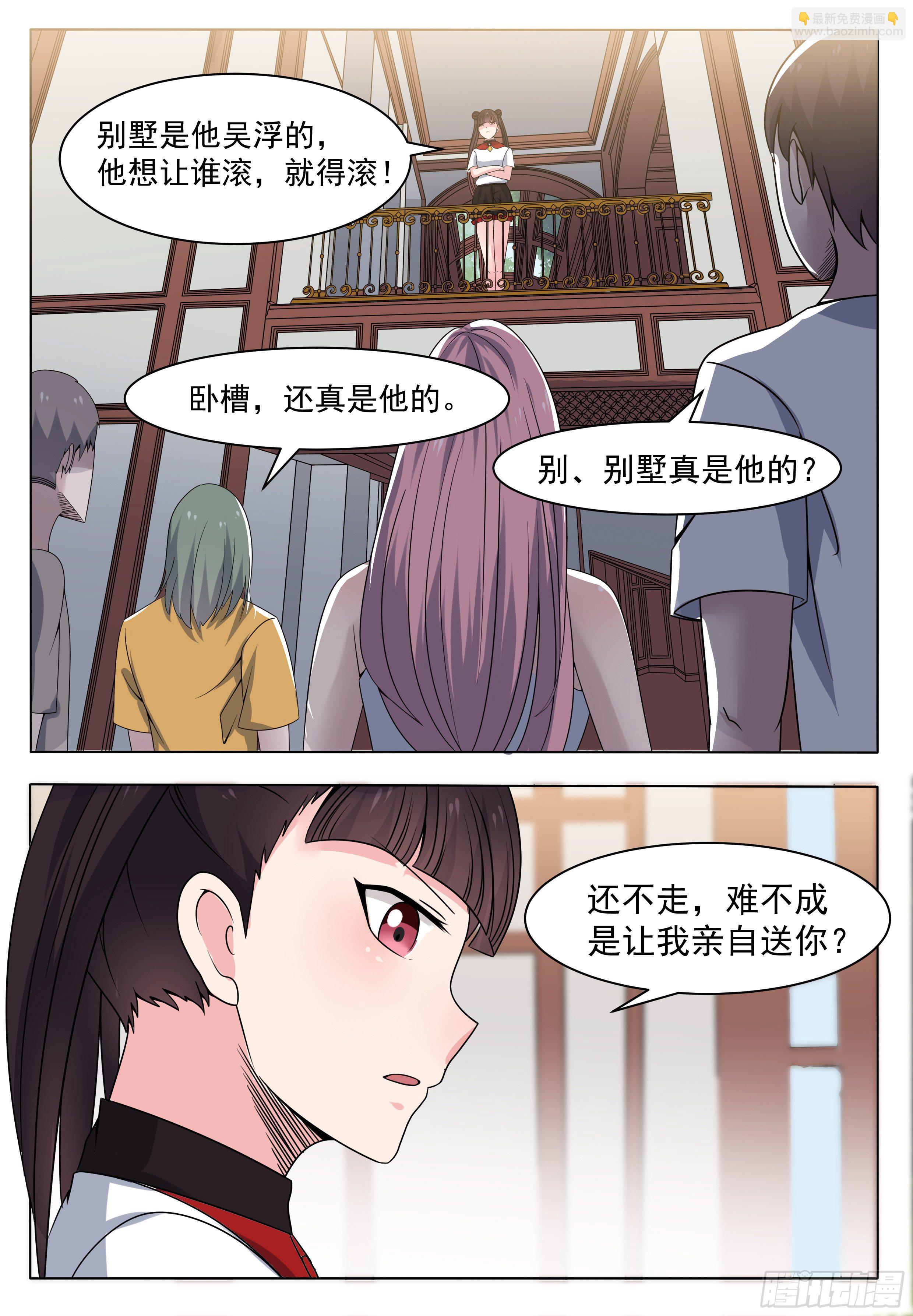 第016话 给老娘滚出去11