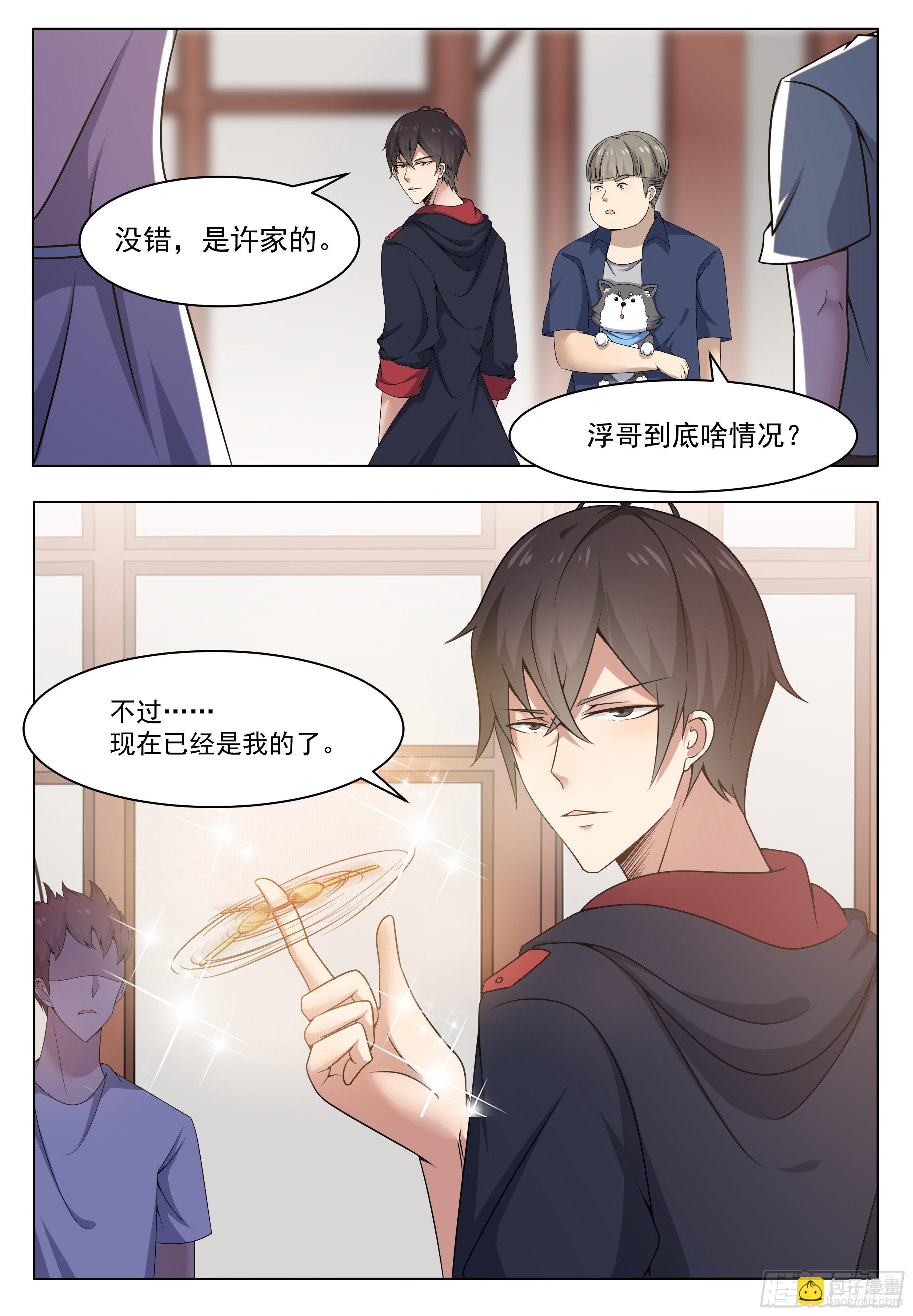 第016话 给老娘滚出去5