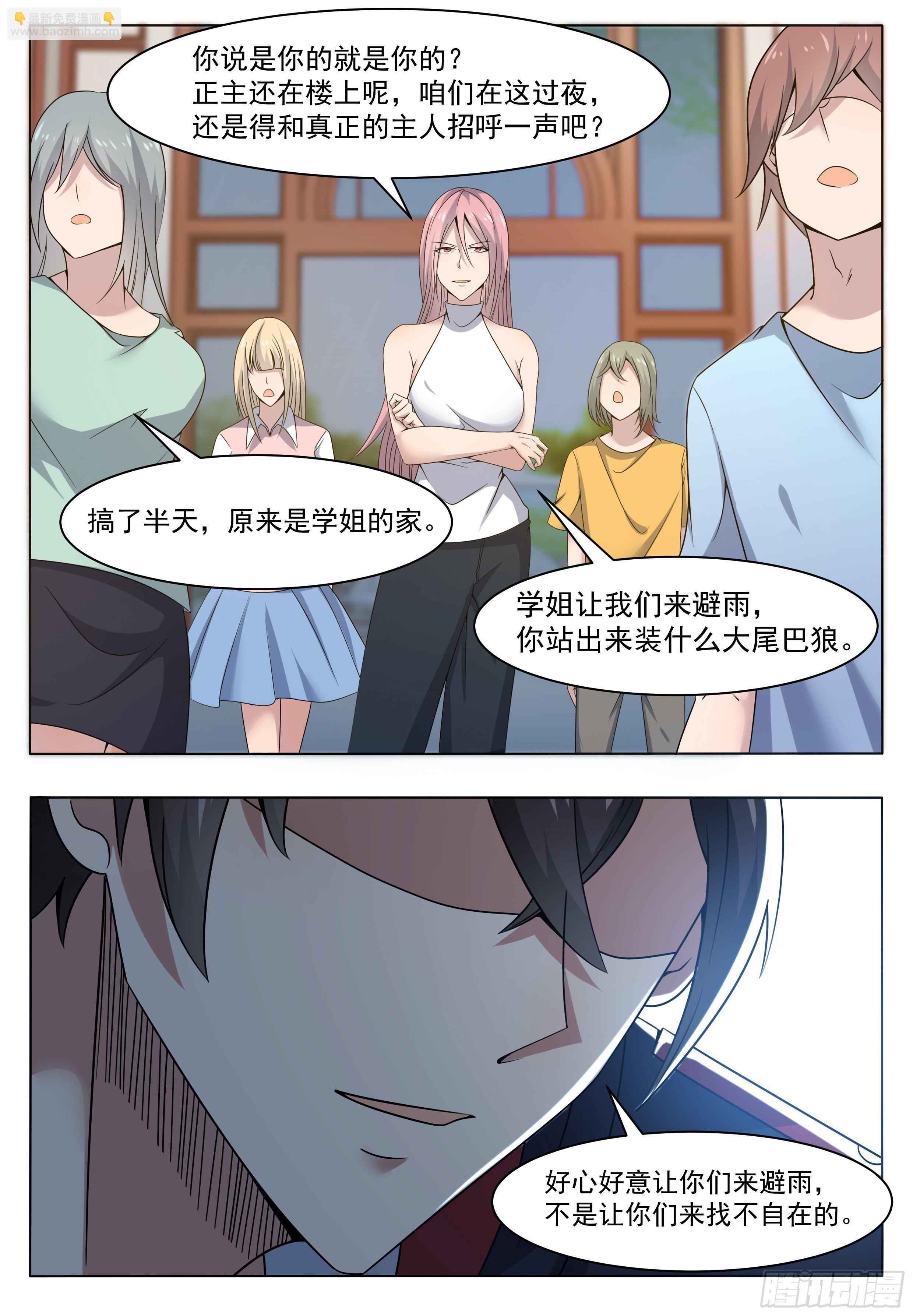 第016话 给老娘滚出去6