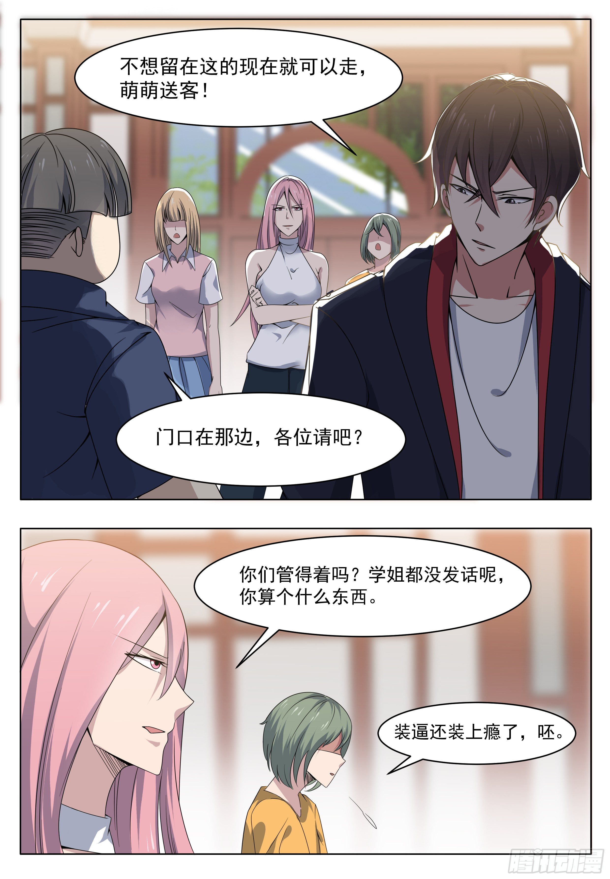 第016话 给老娘滚出去7