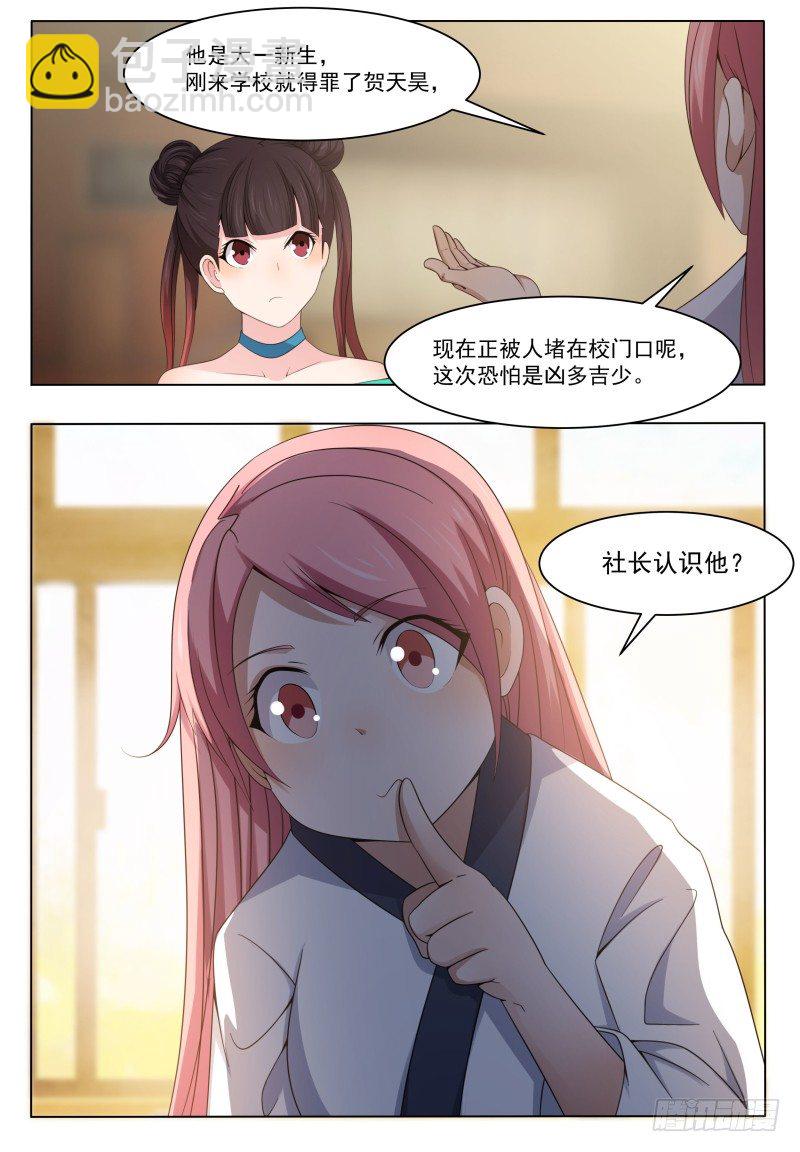 第018话 送你去医院3