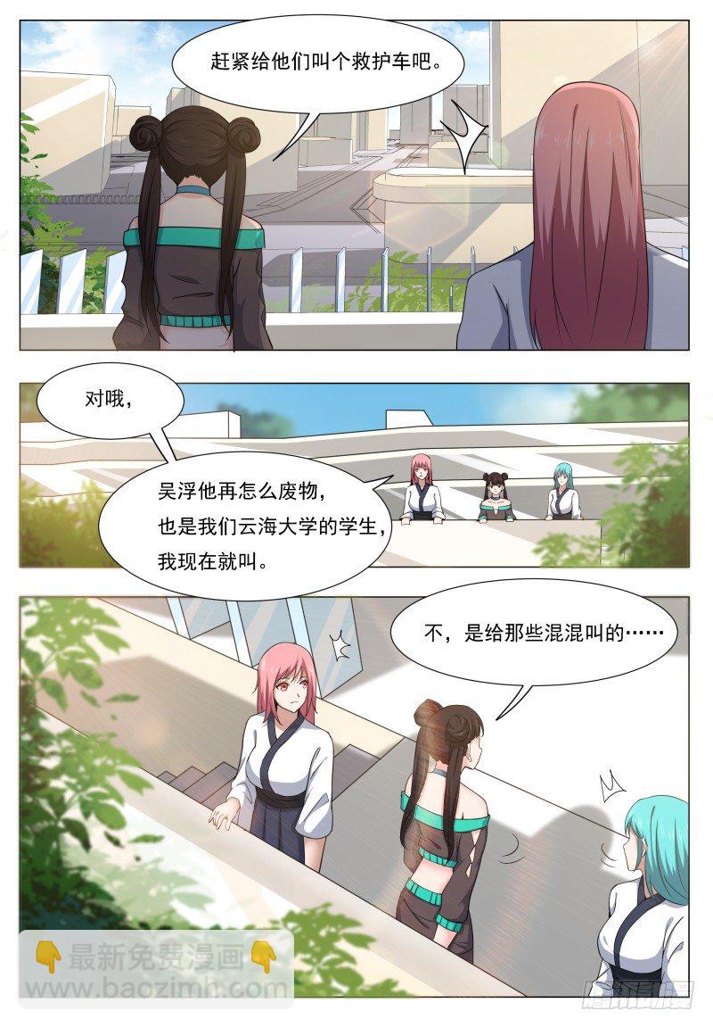 第019话 叫救护车吧！3