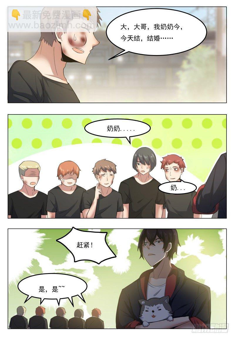 第020话 我奶奶今天结婚……3