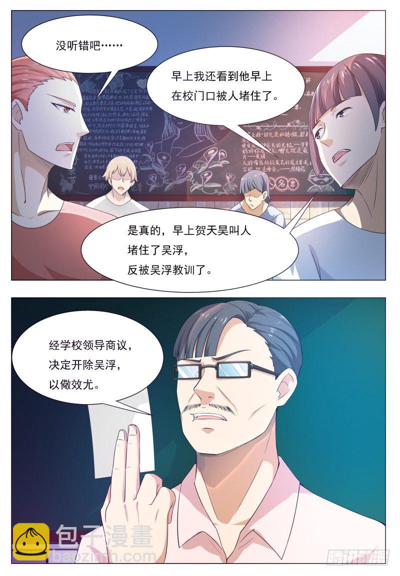 第23话 要我送你吗？3