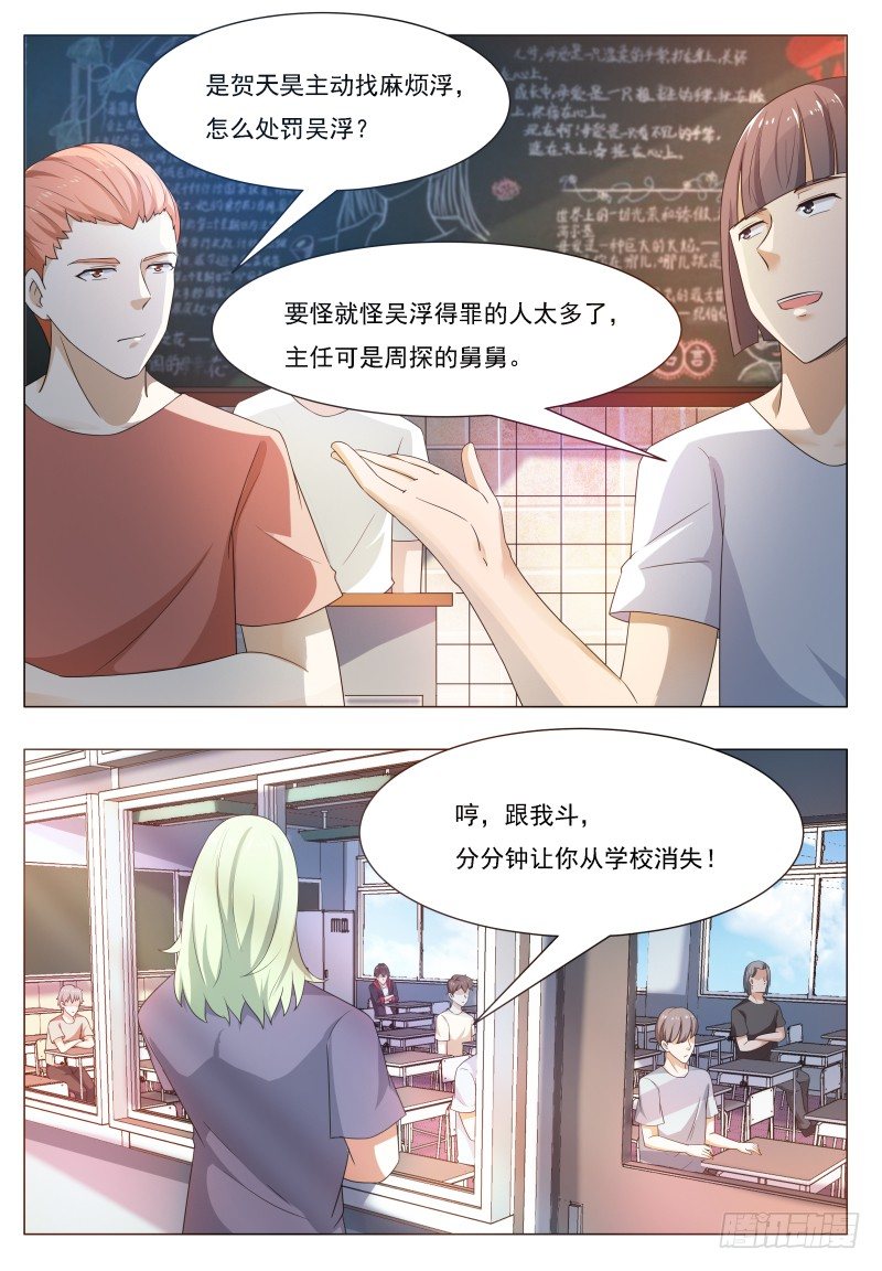 第23话 要我送你吗？4