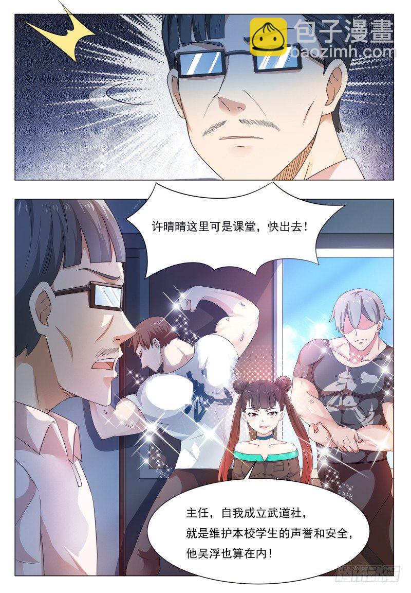 第23话 要我送你吗？6