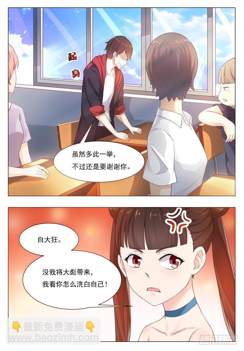 第23话 要我送你吗？9