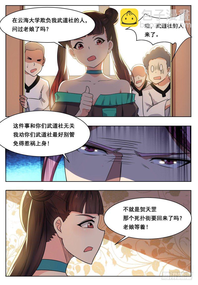第29话 接受挑战14