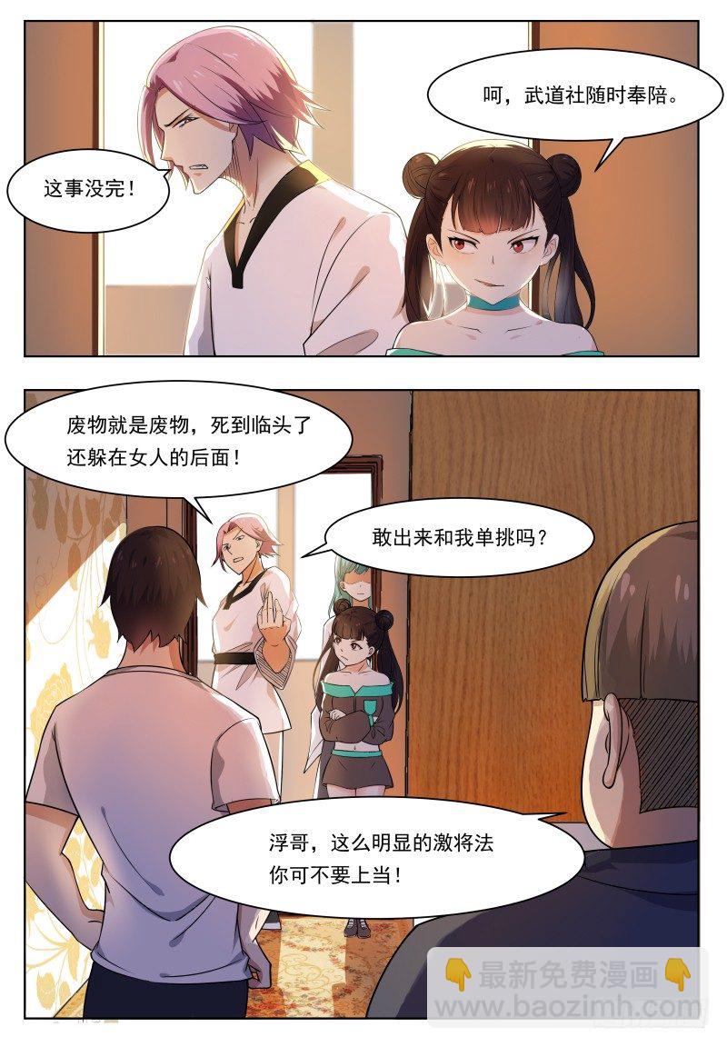 第29话 接受挑战15