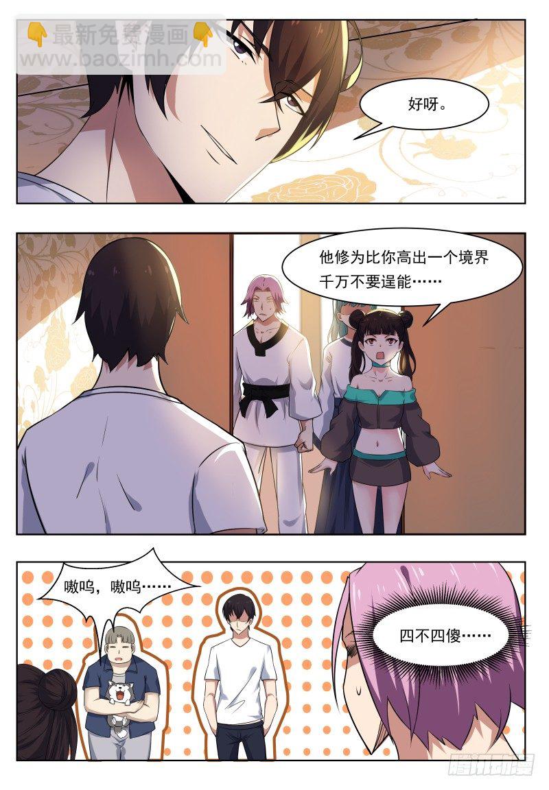 第29话 接受挑战16