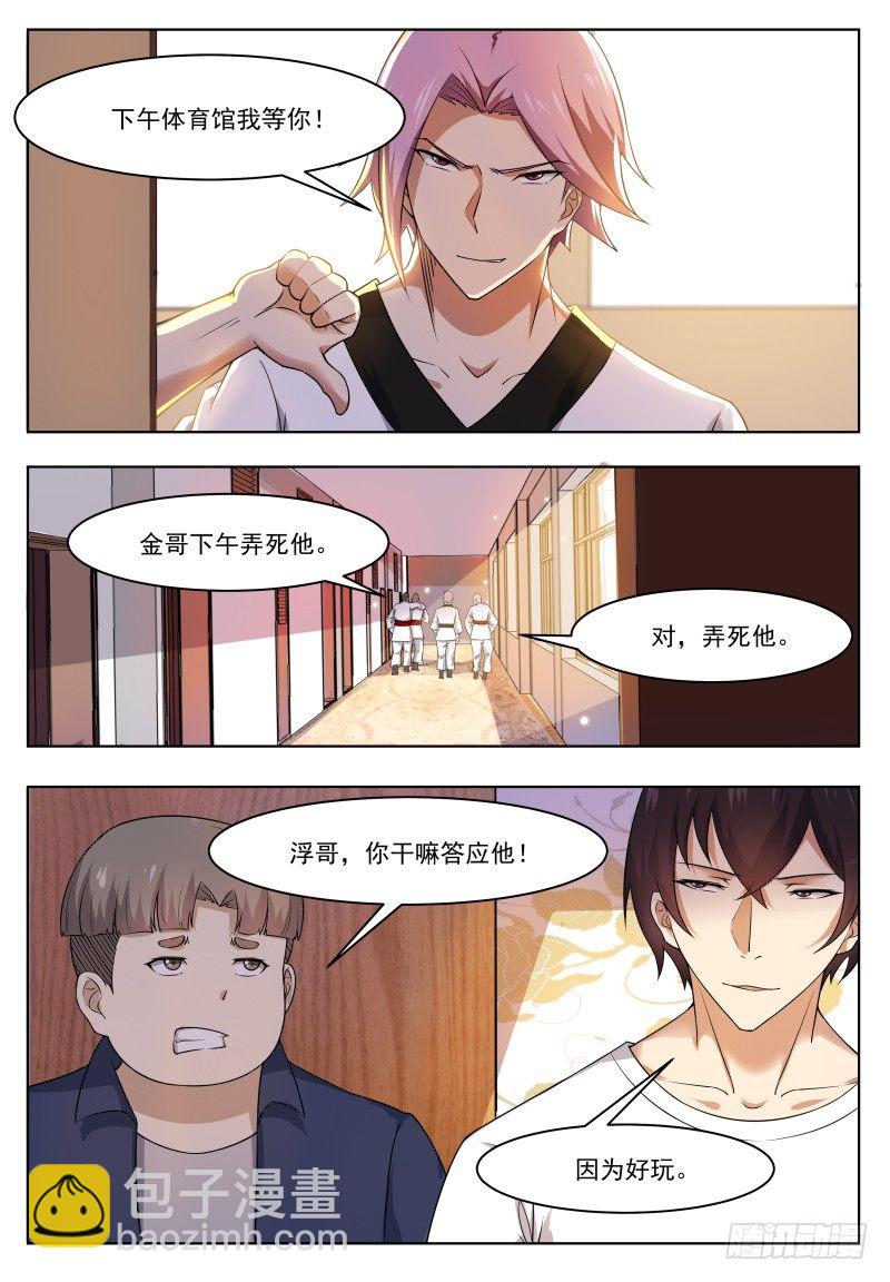 第29话 接受挑战17