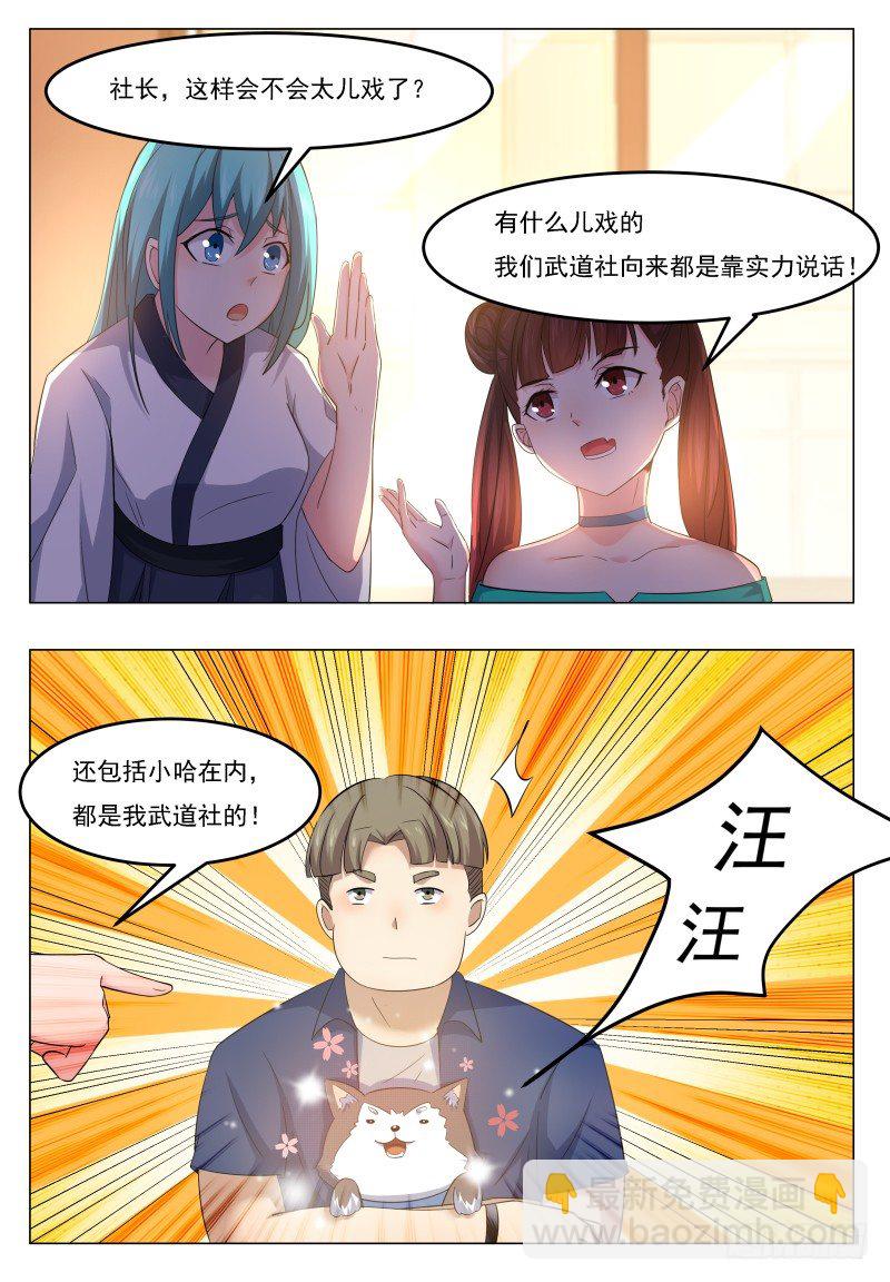 第30话 福利至上2