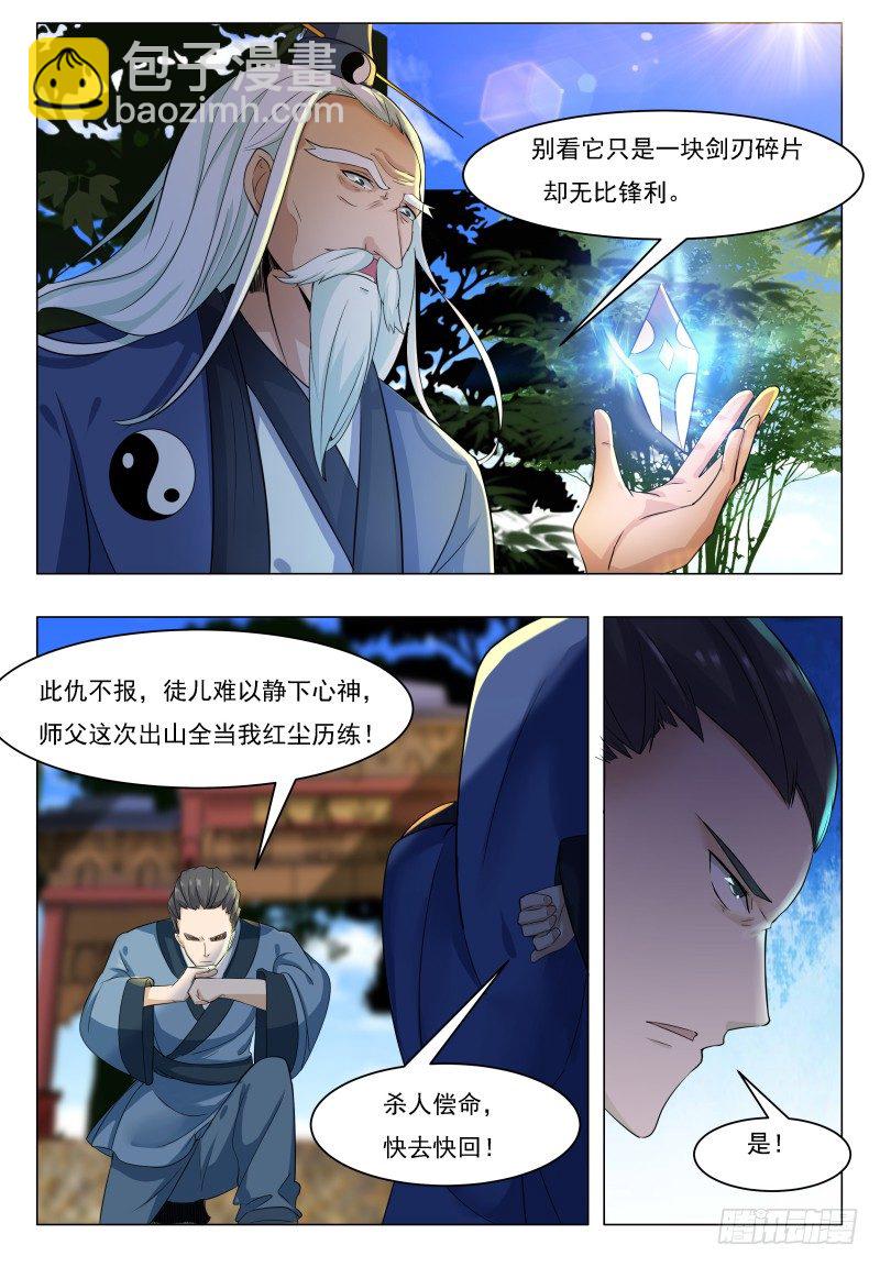 第31话 星辰剑诀17