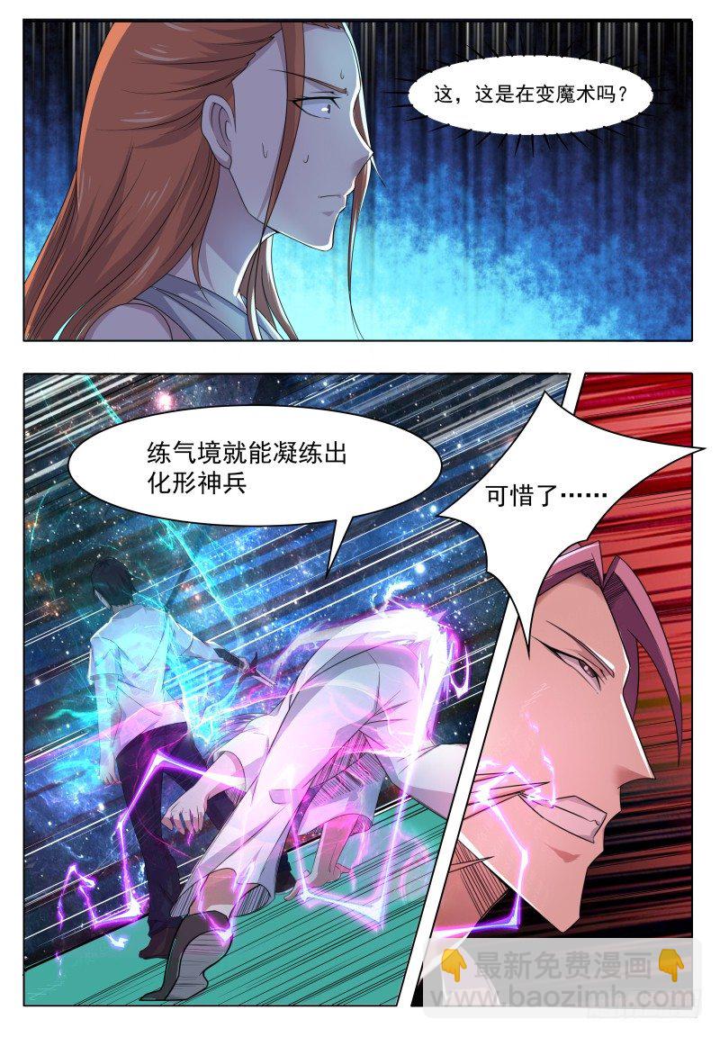 第31话 星辰剑诀2