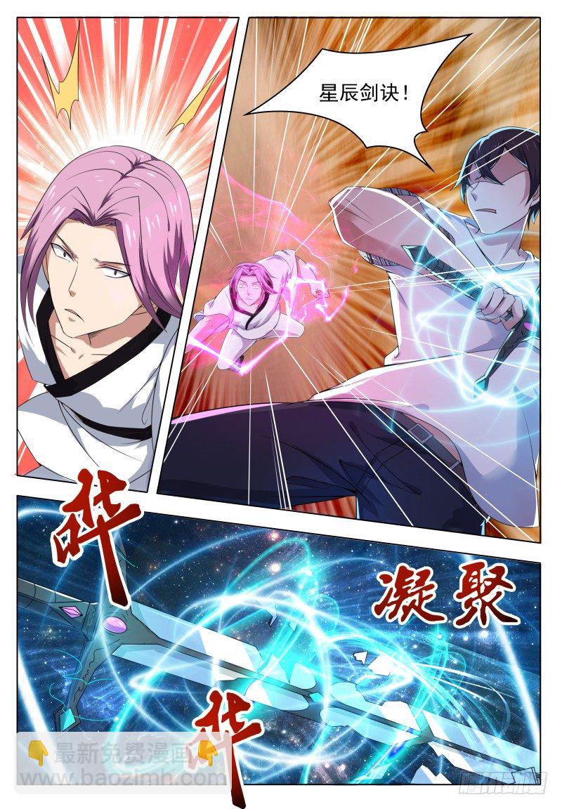 第31话 星辰剑诀4