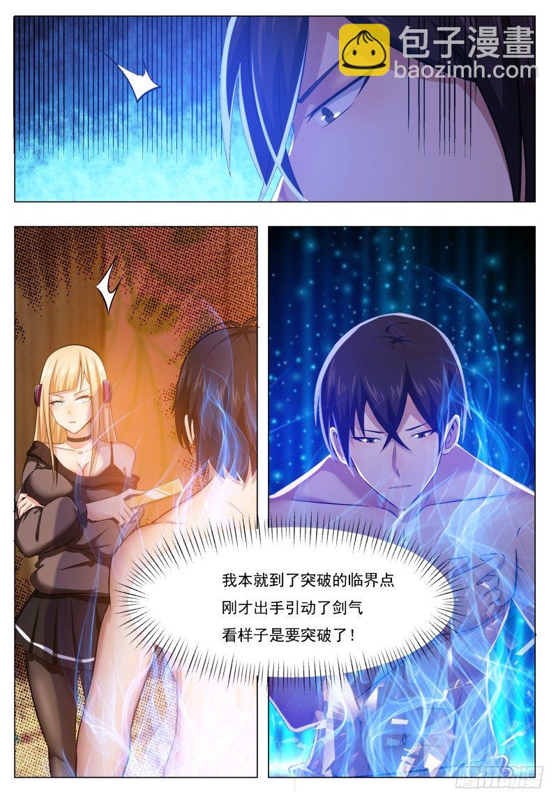 第32话 突破炼气13