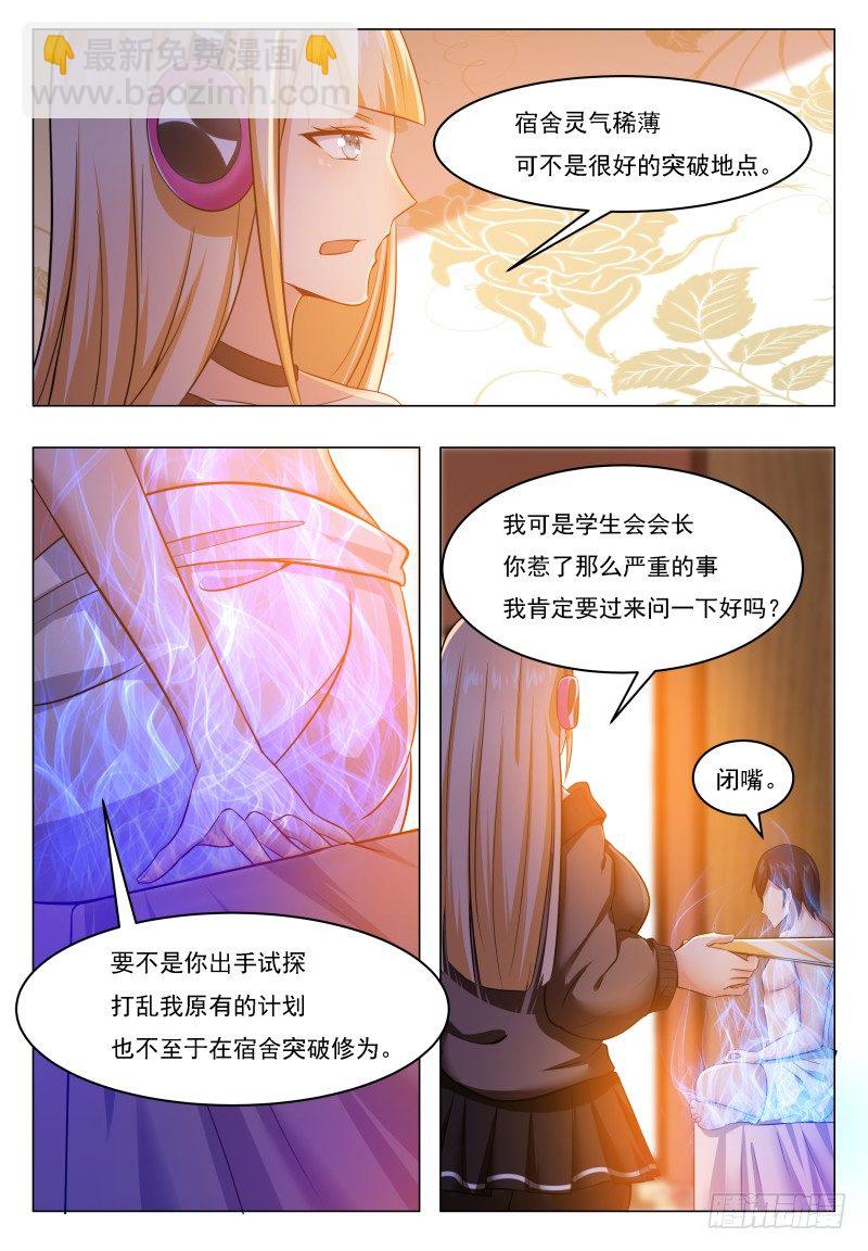 第32话 突破炼气14