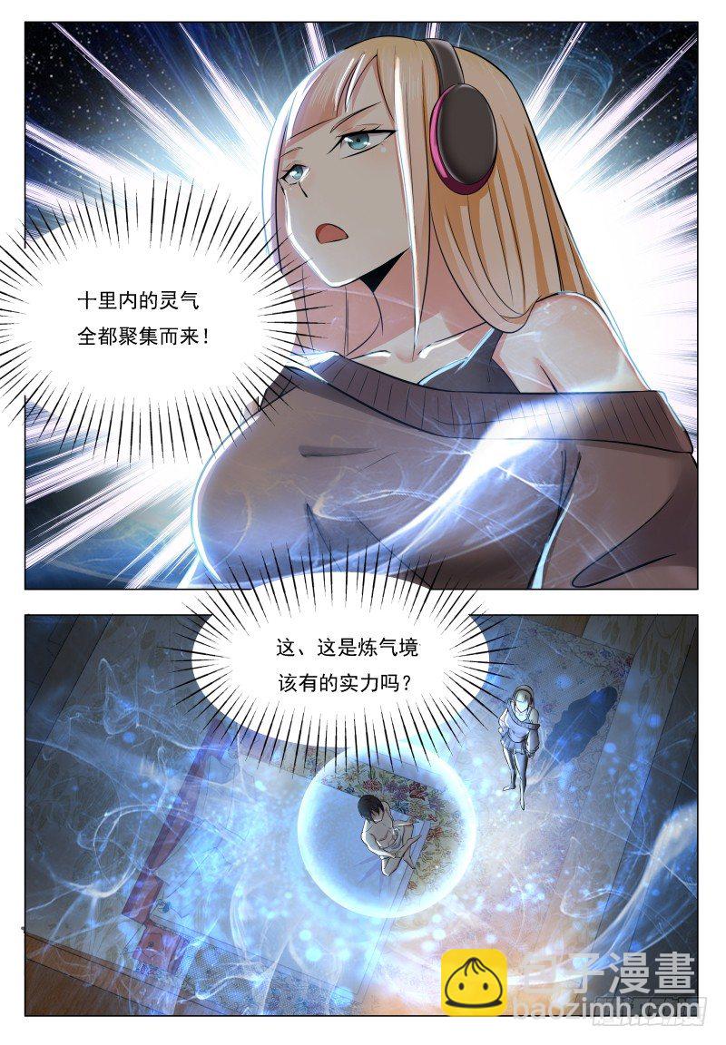 第32话 突破炼气16
