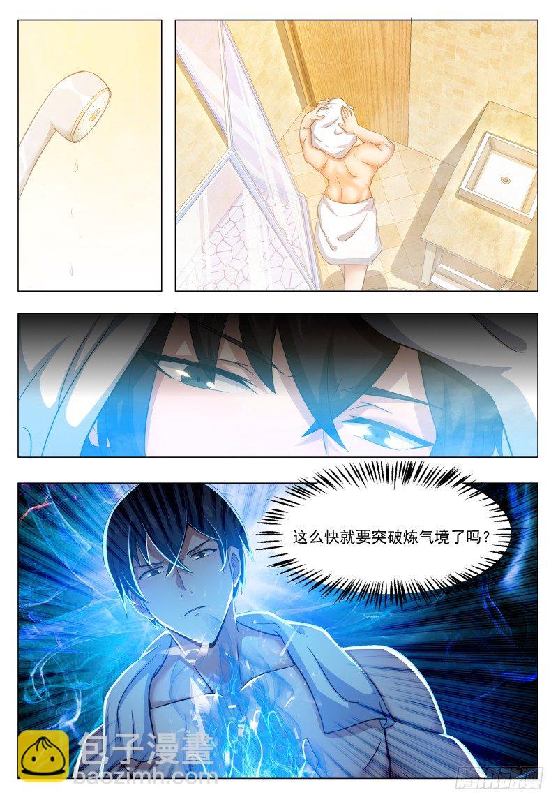 第32话 突破炼气4