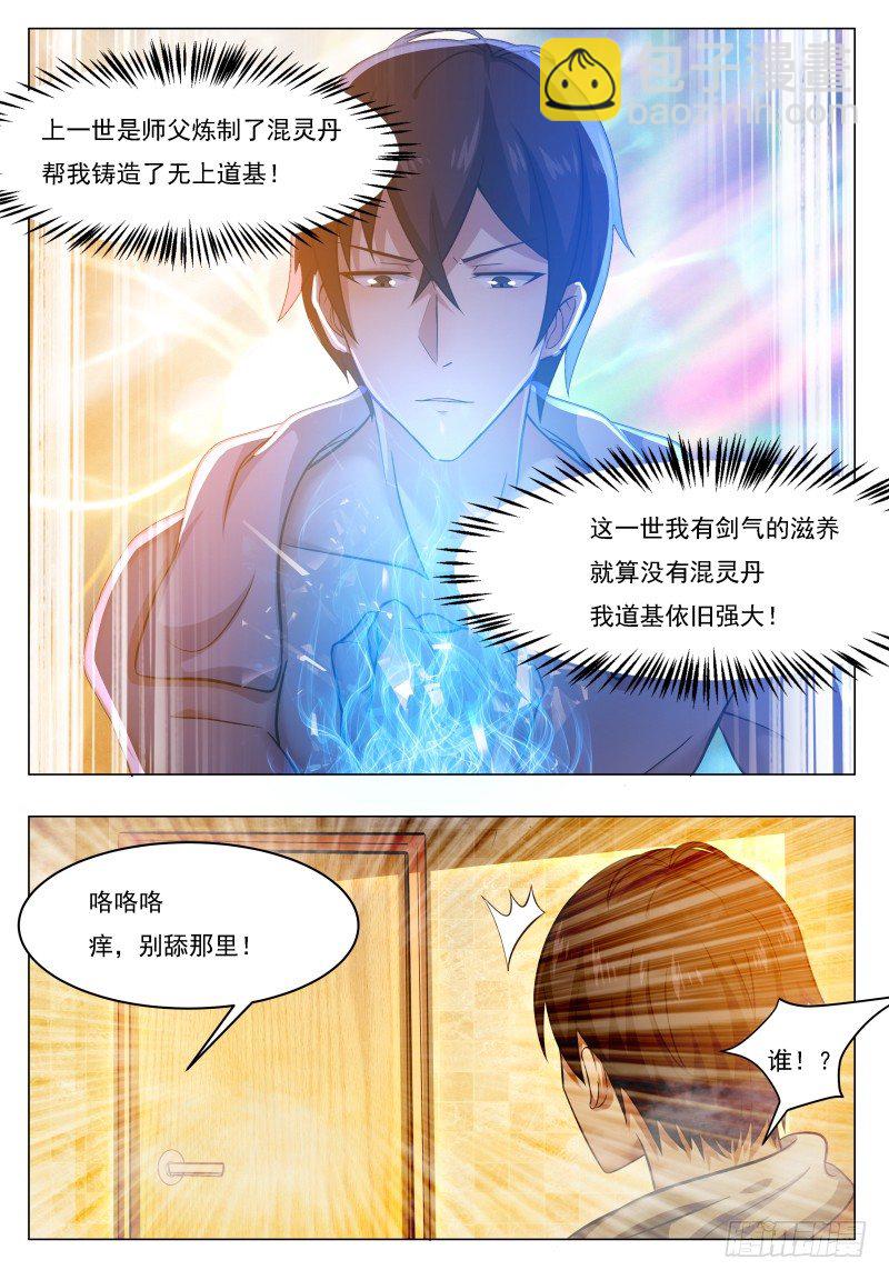 第32话 突破炼气5
