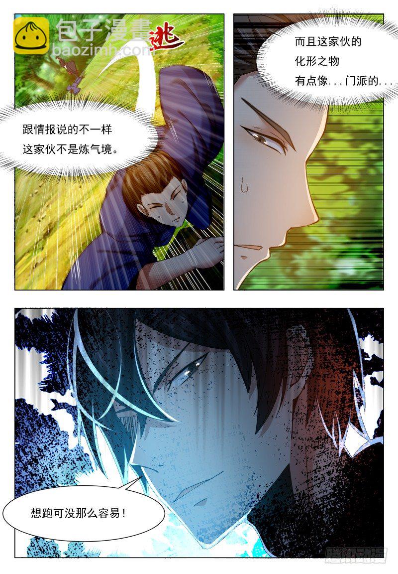 第34话 我能打十个！8