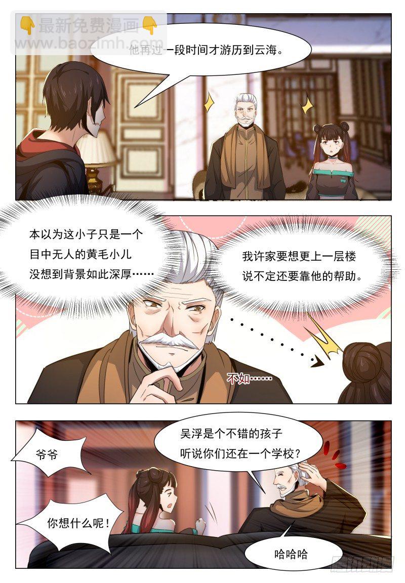 第35话 实力就是为了装逼14
