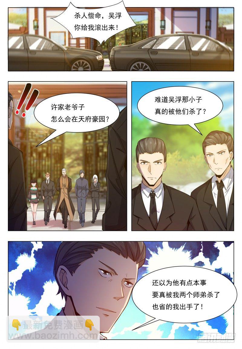 第35话 实力就是为了装逼4