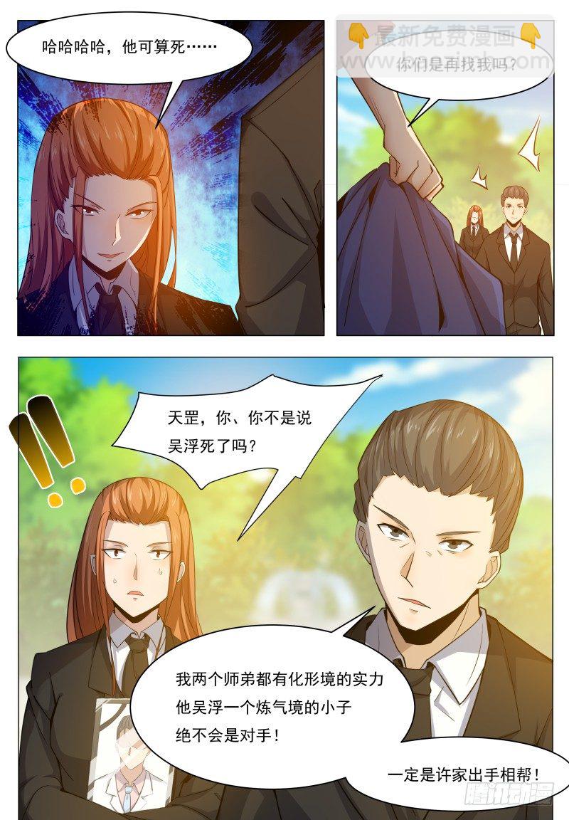 第35话 实力就是为了装逼5