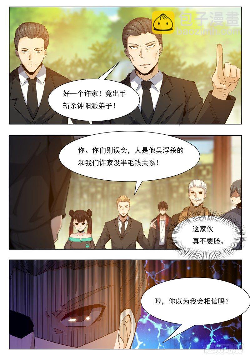 第35话 实力就是为了装逼6