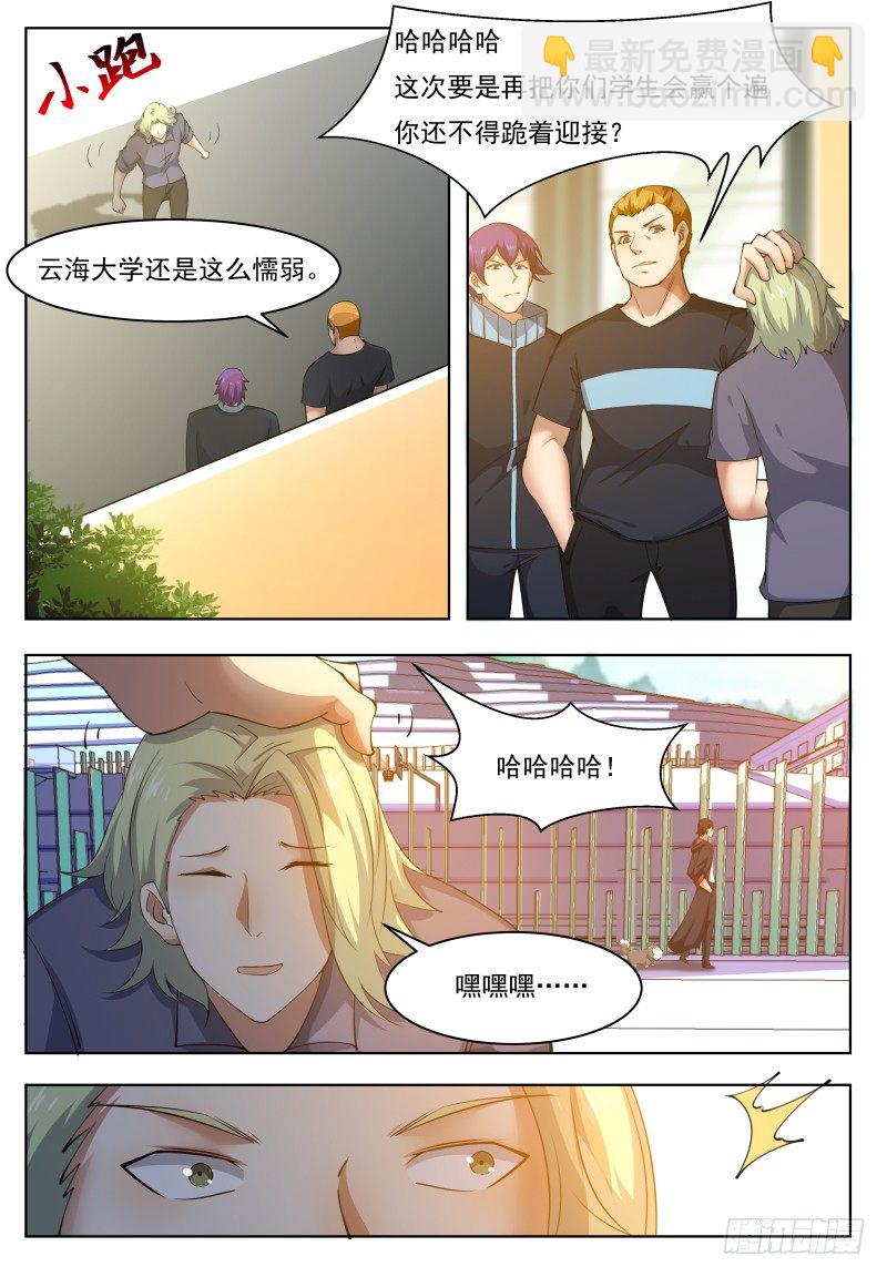 第36话 美女都是我的11