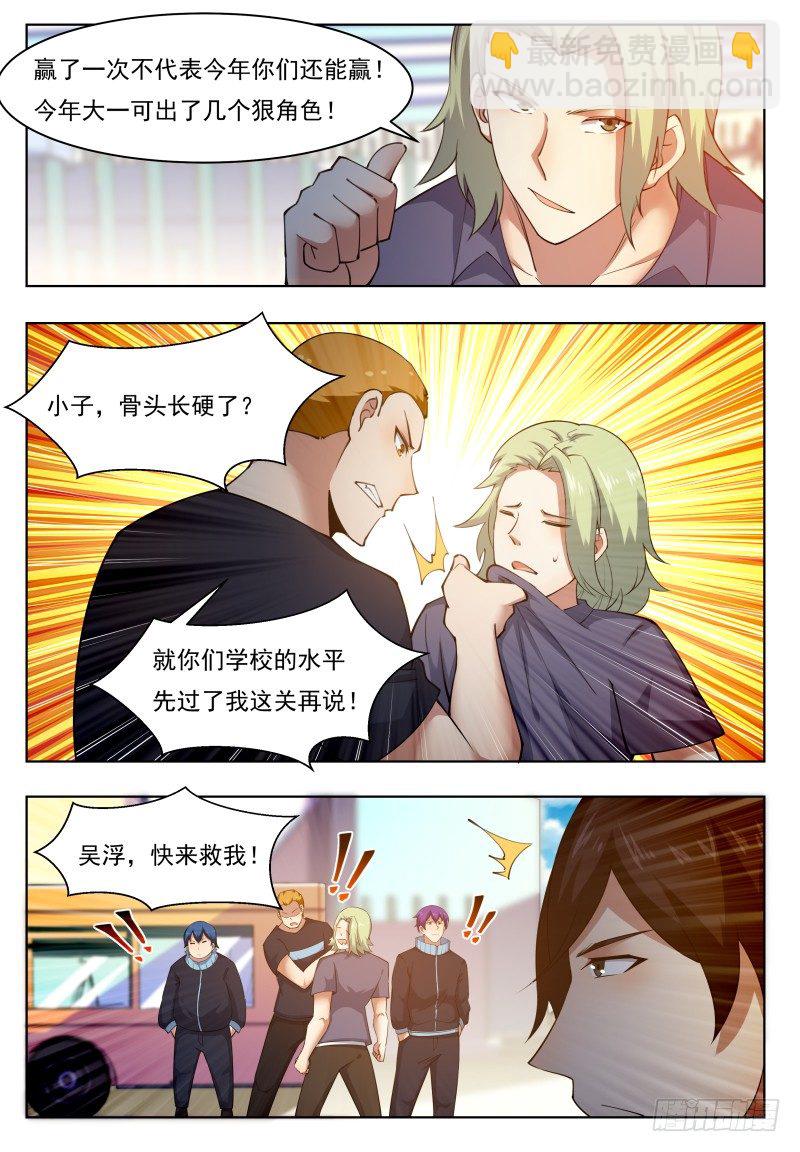 第36话 美女都是我的13