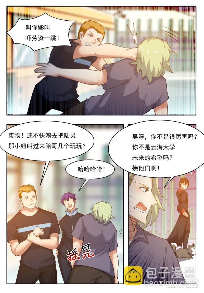 第36话 美女都是我的14
