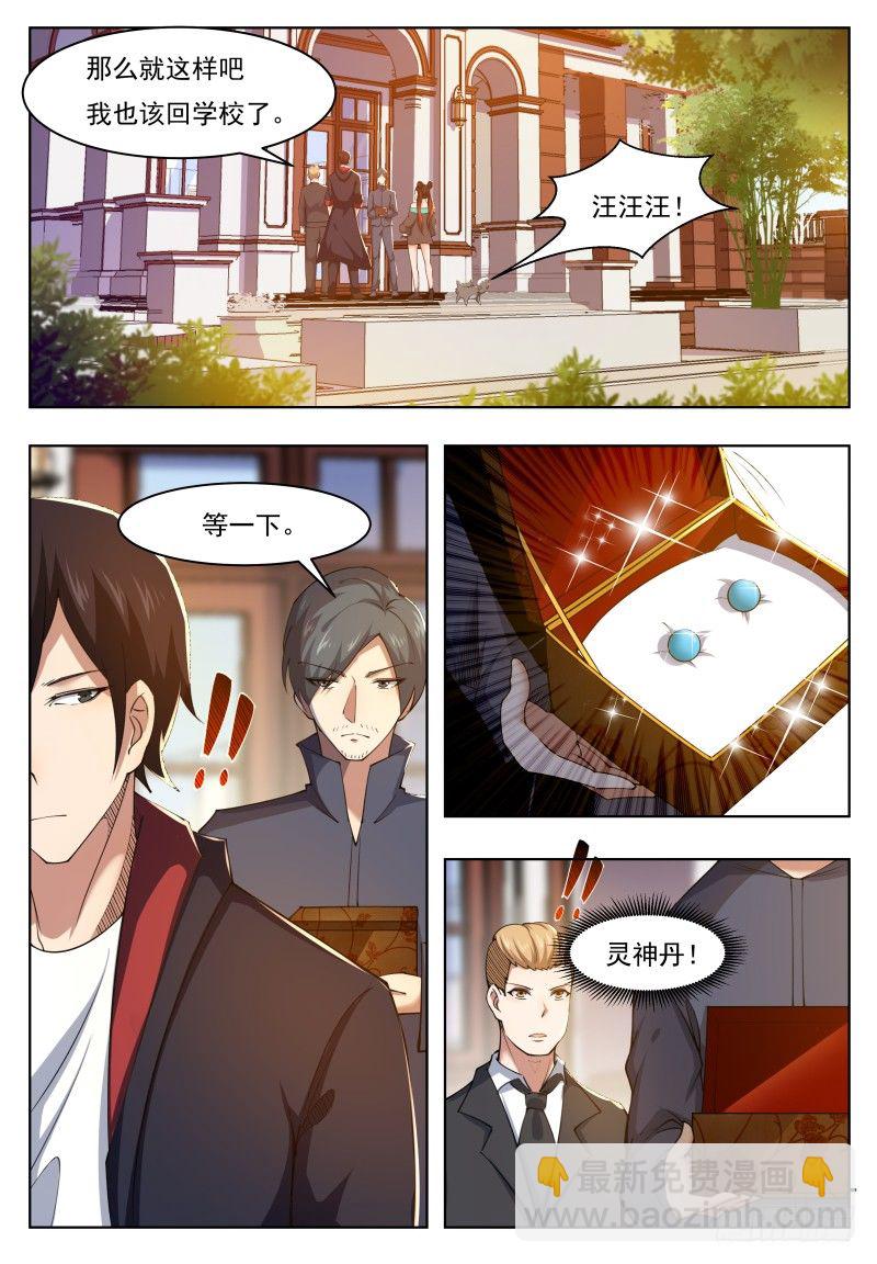 第36话 美女都是我的3