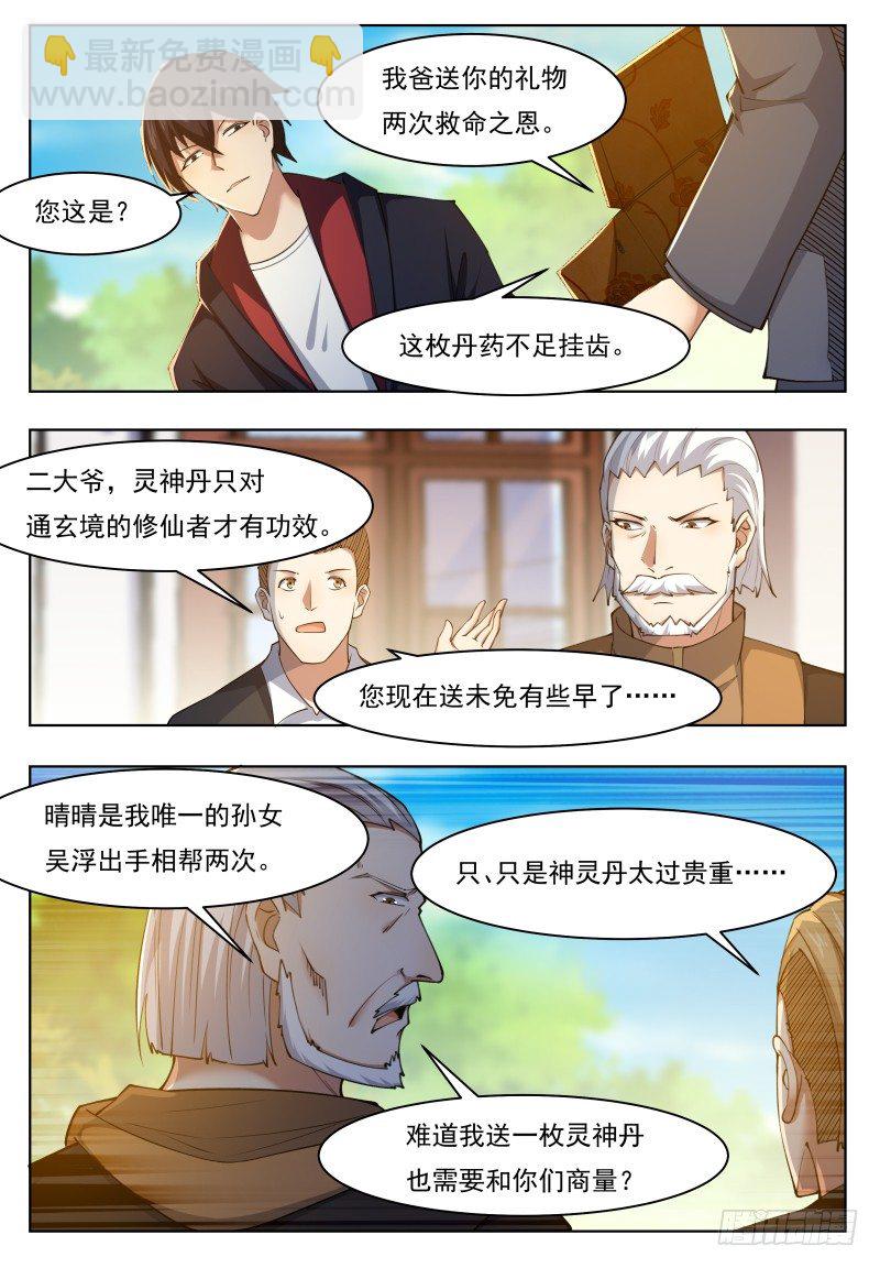 第36话 美女都是我的4