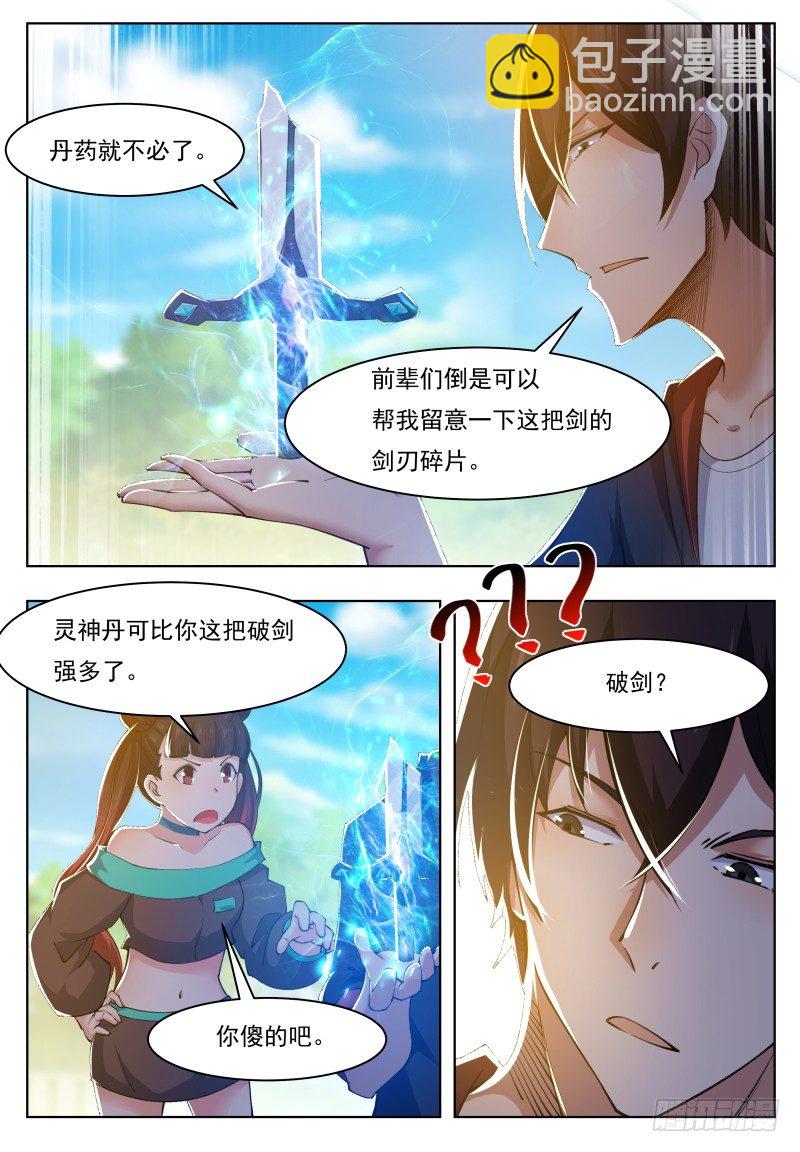 第36话 美女都是我的6