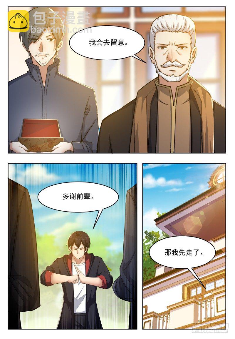 第36话 美女都是我的9