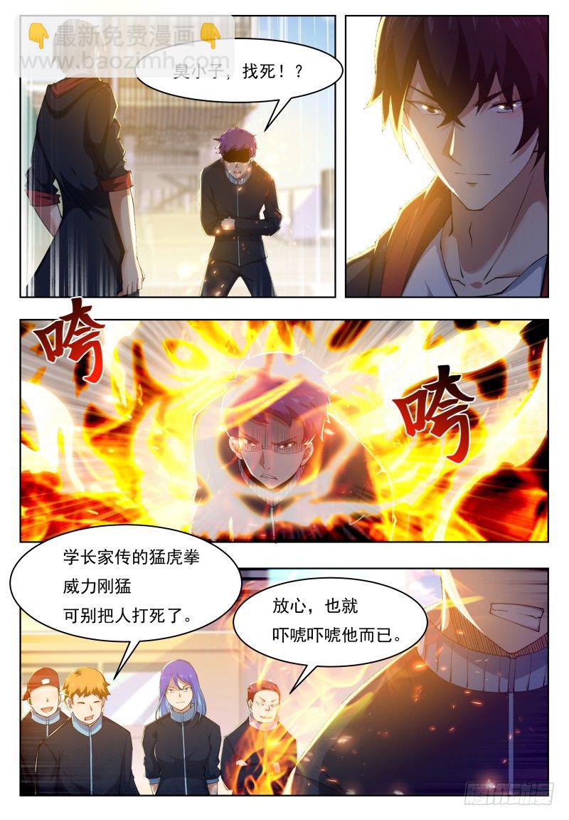 第37话 可别把人打死了1