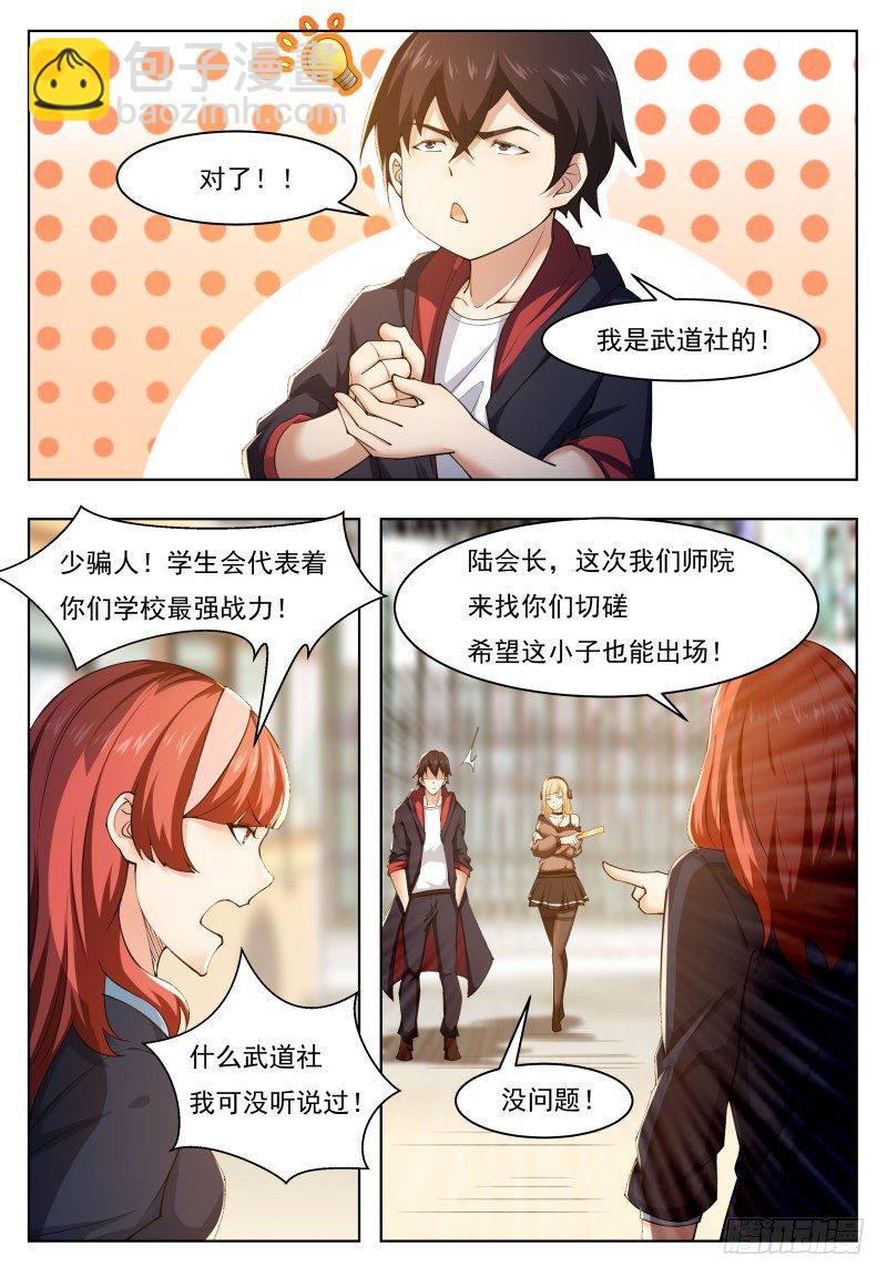 第37话 可别把人打死了10