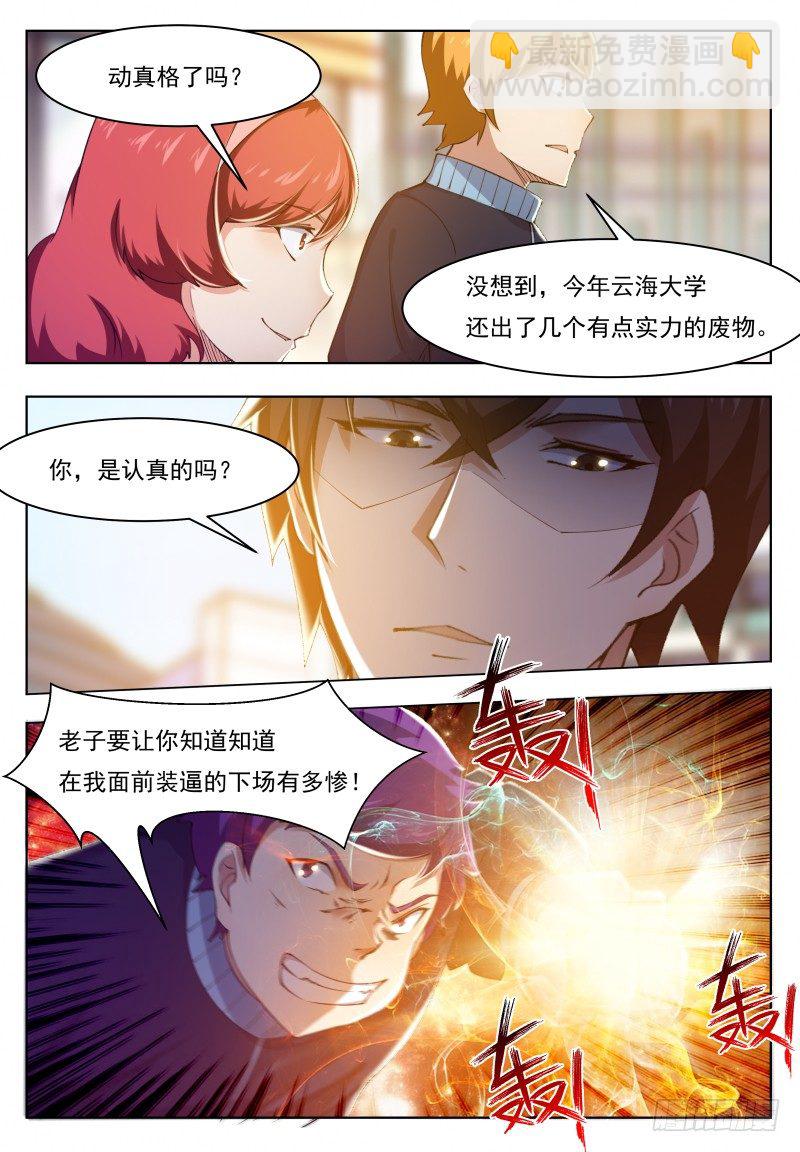 第37话 可别把人打死了5
