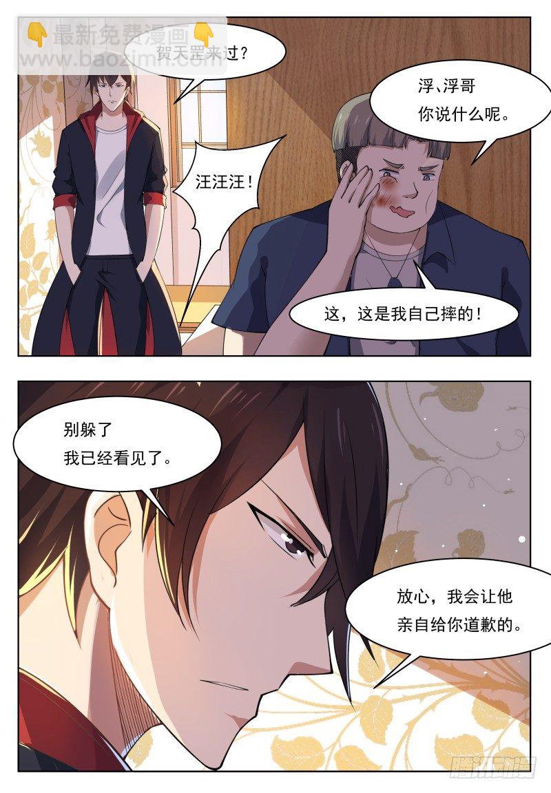 第38话 自己动了！2