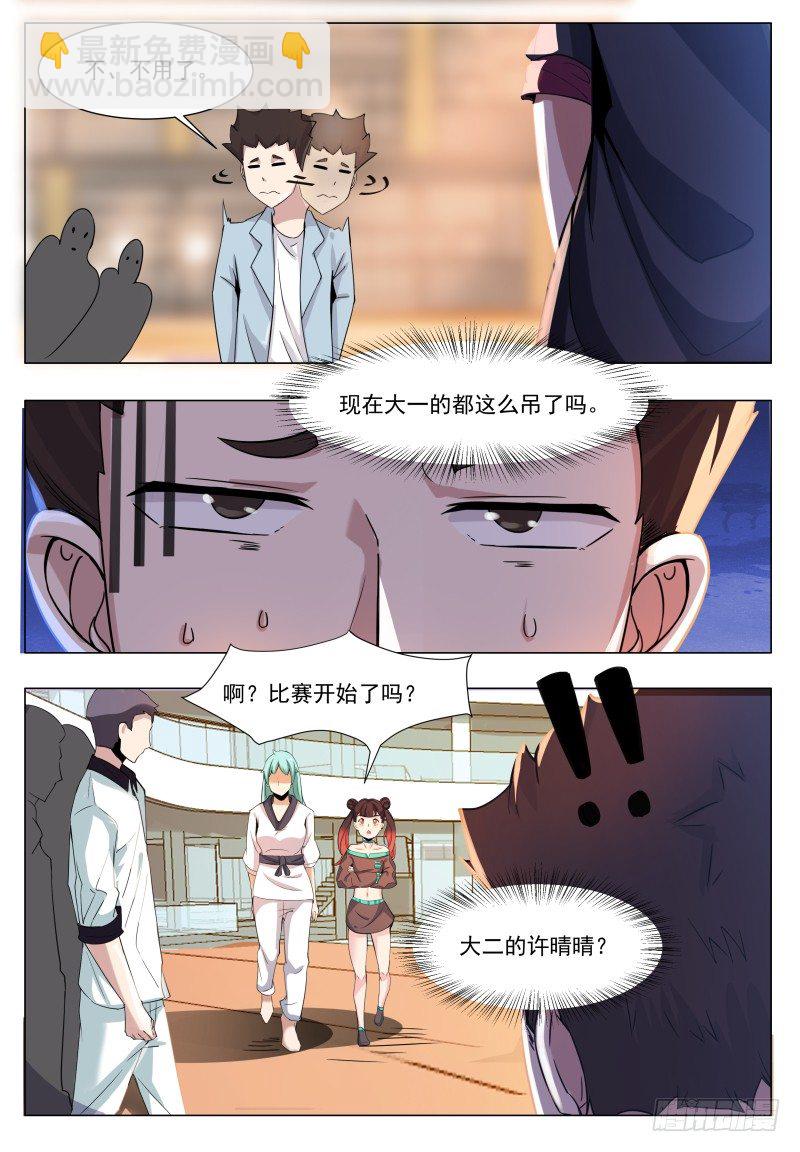 第38话 自己动了！9