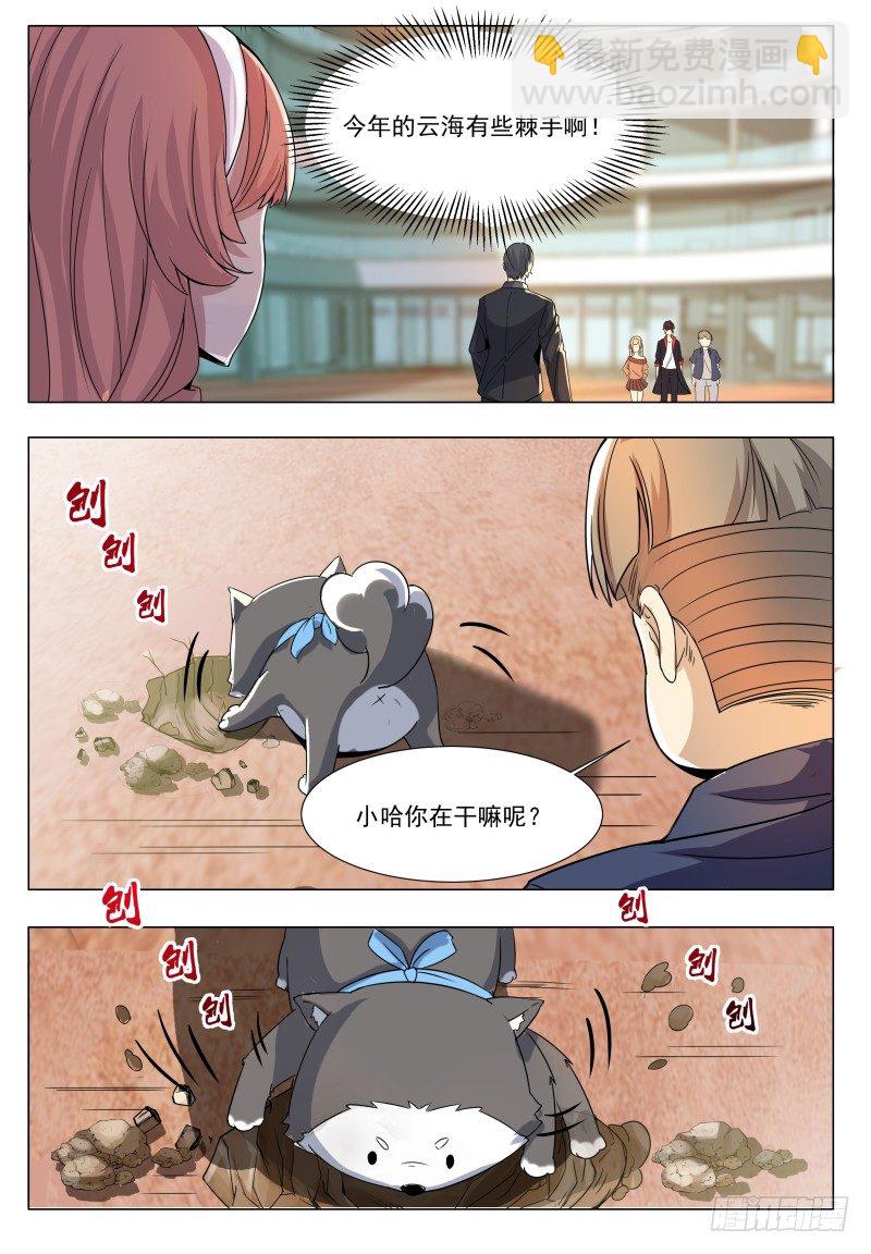 第39话 小哈你在干嘛？13