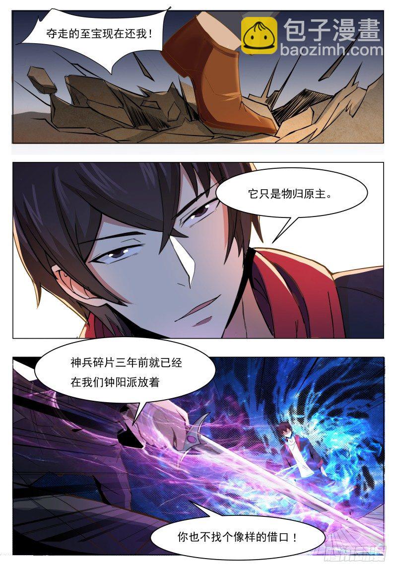 第40话 宝贝给我！1