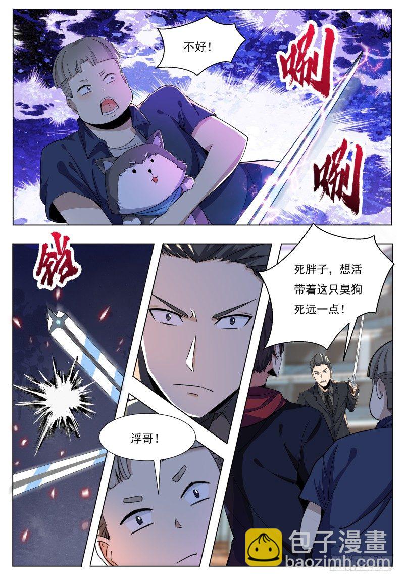 第40话 宝贝给我！4