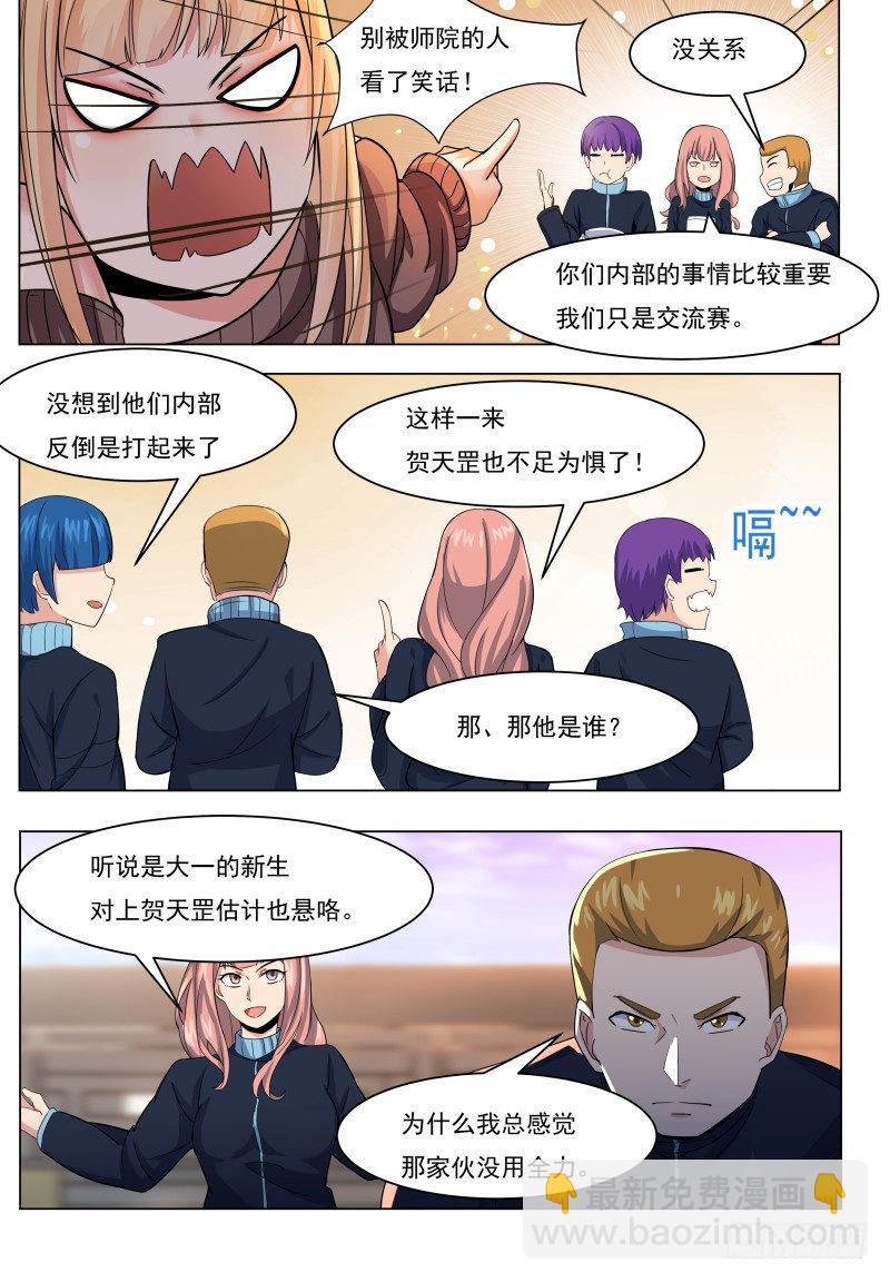 第40话 宝贝给我！6