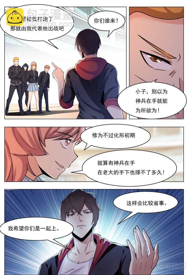 第41话 我是会吃人的哦！10