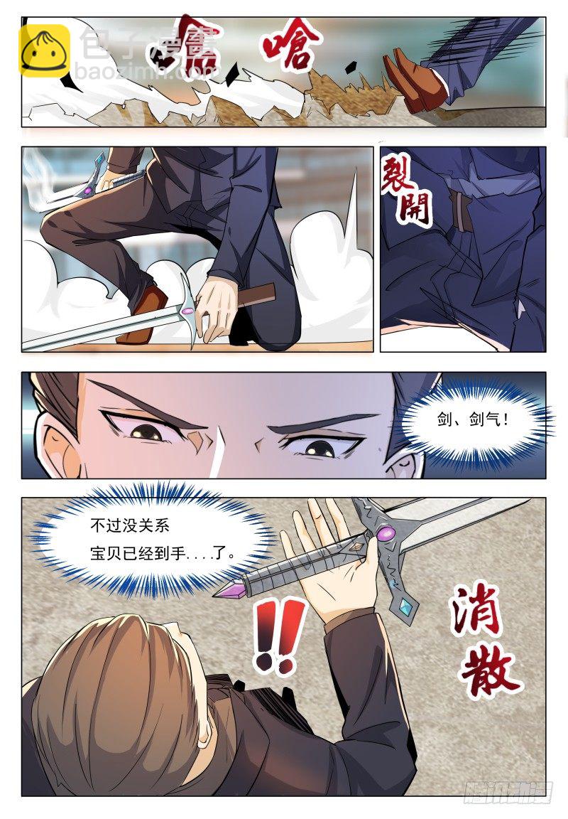 第41话 我是会吃人的哦！2