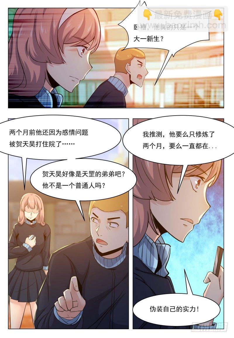 第41话 我是会吃人的哦！4