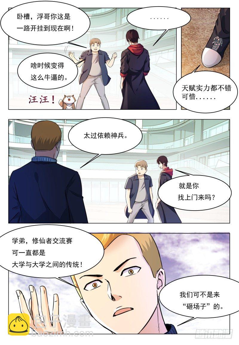 第41话 我是会吃人的哦！9