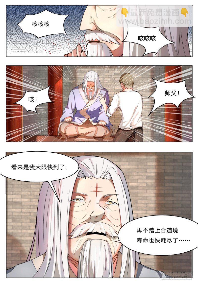 第43话 他又变强了！4